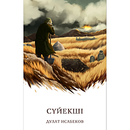 isabekov_d_suyekshi_zhumsak_mu