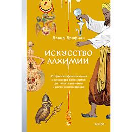 iskusstvo_alkhimii_ot_filosofs