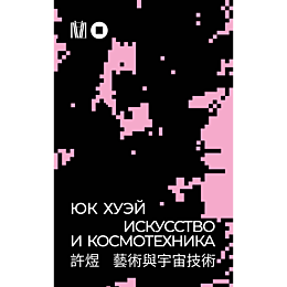 iskusstvo_i_kosmotekhnika