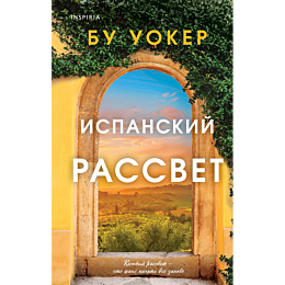 ispanskiy_rassvet_1_2