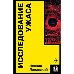 issledovanie_uzhasa