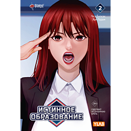 istinnoe_obrazovanie_tom_2