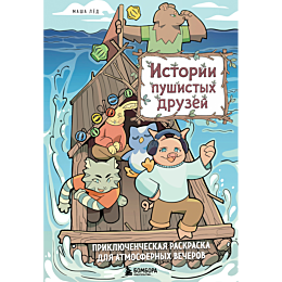 istorii_pushistykh_druzey_prik_5