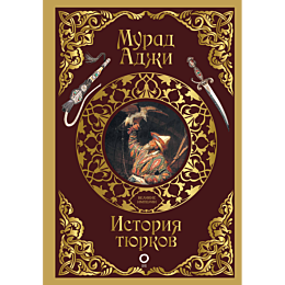 istoriya_tyurkov