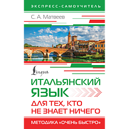 italyanskiy_yazyk_dlya_tekh_kt