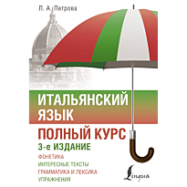 italyanskiy_yazyk_polnyy_kurs_3_