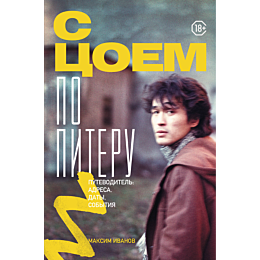 ivanov_m_v_s_tsoem_po_piteru_p