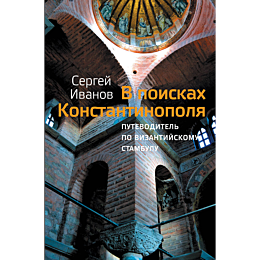 ivanov_s_a_v_poiskakh_konstant_2