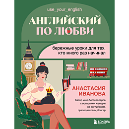 ivanova_a_e_angliyskiy_po_lyub_5