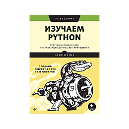 izuchaem_python_programmirovan