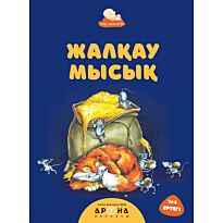 Жалқау мысық