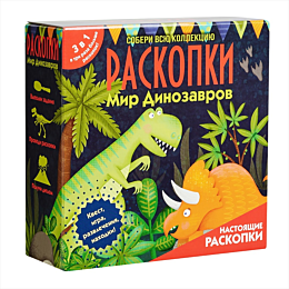 К2: Раскопки - 3 в 1  "Мир динозавров"