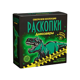 К2: Раскопки - Светящиеся динозавры
