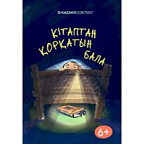 Кітаптан қорқатын бала