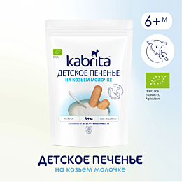 kabrita_pechene_detskoe_na_koz