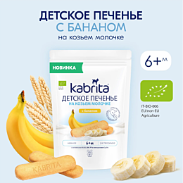 kabrita_pechene_detskoe_na_koz