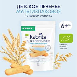 kabrita_pechene_detskoe_na_koz
