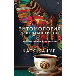 kachur_k_entomologiya_dlya_sla_6