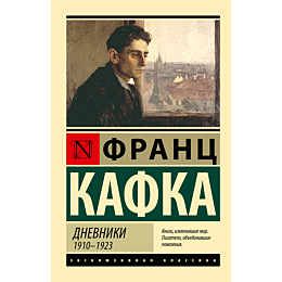 kafka_f_dnevniki_2