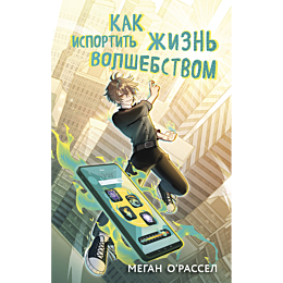 kak_isportit_zhizn_volshebstvo