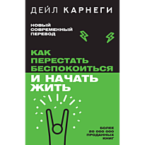 kak_perestat_bespokoitsya_i_nachat_zhit