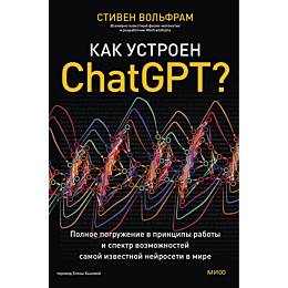 kak_ustroen_chatgpt_polnoe_pog_1_2_3_4_5_6_7