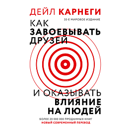 kak_zavoevat_druzey_i_okazyvat