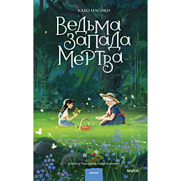 kakho_nasiki_vedma_zapada_mert_4