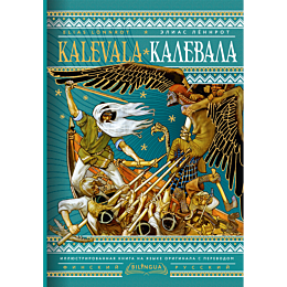 kalevala_kalevala_1_2_3
