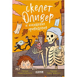 kampello_dzh_skelet_oliver_i_p