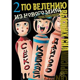 kanesiro_m_fudzimura_a_po_vele