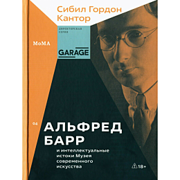 kantor_s_g_alfred_barr_i_intel