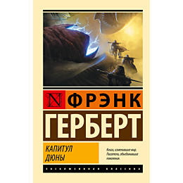 kapitul_dyuny