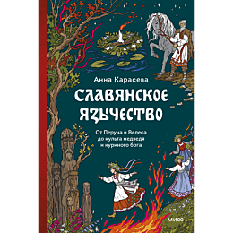 karaseva_a_slavyanskoe_yazyche_10