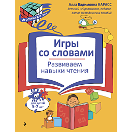 karass_a_v_igry_so_slovami_raz_2