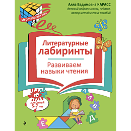 karass_a_v_literaturnye_labiri_2