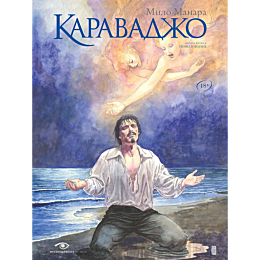 karavadzho_pomilovanie