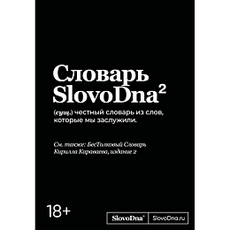 karavaev_k_slovar_slovodna_2e_