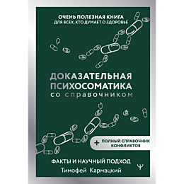karmatskiy_t_dokazatelnaya_psi_8