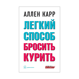 karr_a_legkiy_sposob_brosit_ku