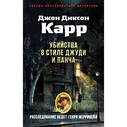 karr_dzh_d_ubiystva_v_stile_dz
