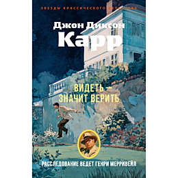 karr_dzh_d_videt__znachit_veri