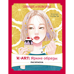 kart_yarkie_obrazy_raskraska_4