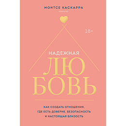kaskarra_m_nadezhnaya_lyubov_k_7