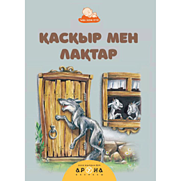 kaskyr_men_laktar_1481711