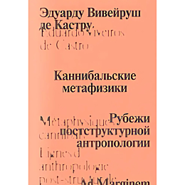 kastru_e_v_de_kannibalskie_met