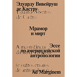 kastru_e_v_de_mramor_i_mirt_es