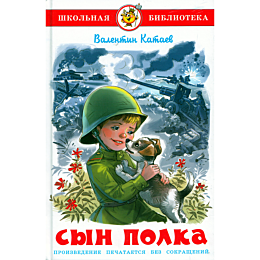 kataev_v_p_syn_polka_2