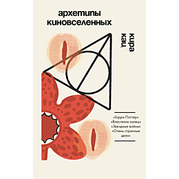 kats_k_arkhetipy_kinovselennyk