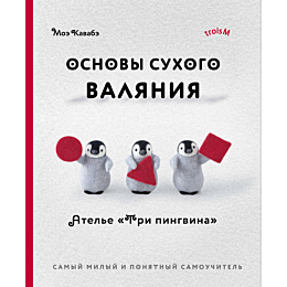 kavabe_m_osnovy_sukhogo_valyan_4
